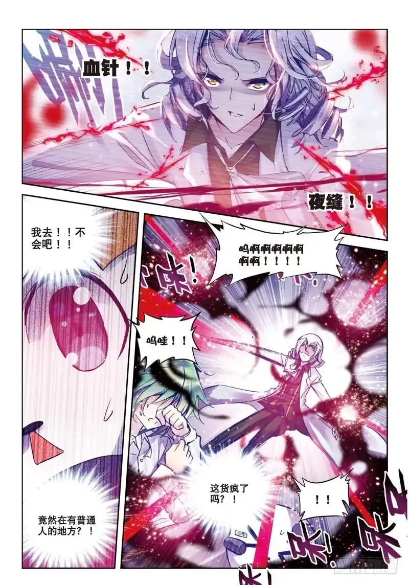 《精灵录》33 突发状况！（中） 第6页