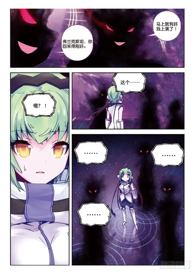 《精灵录》33 突发状况！（中） 第3页
