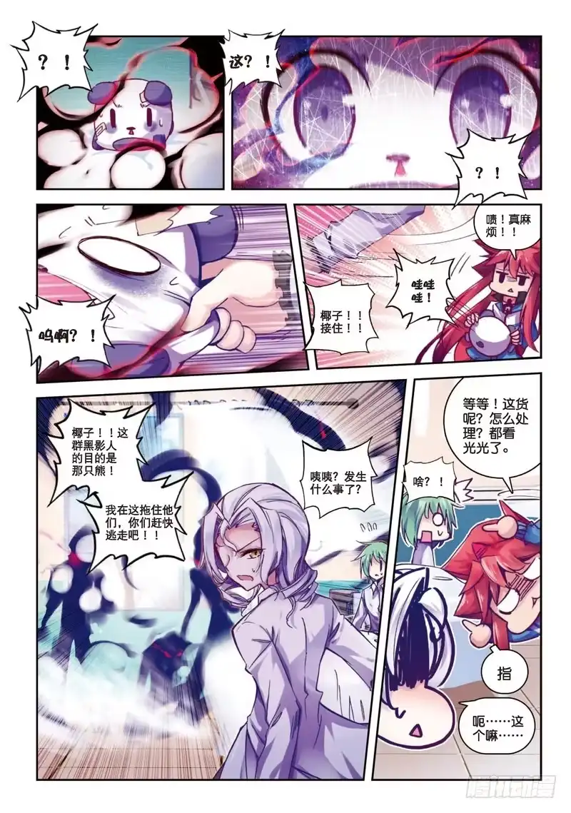 《精灵录》33 突发状况！（中） 第7页