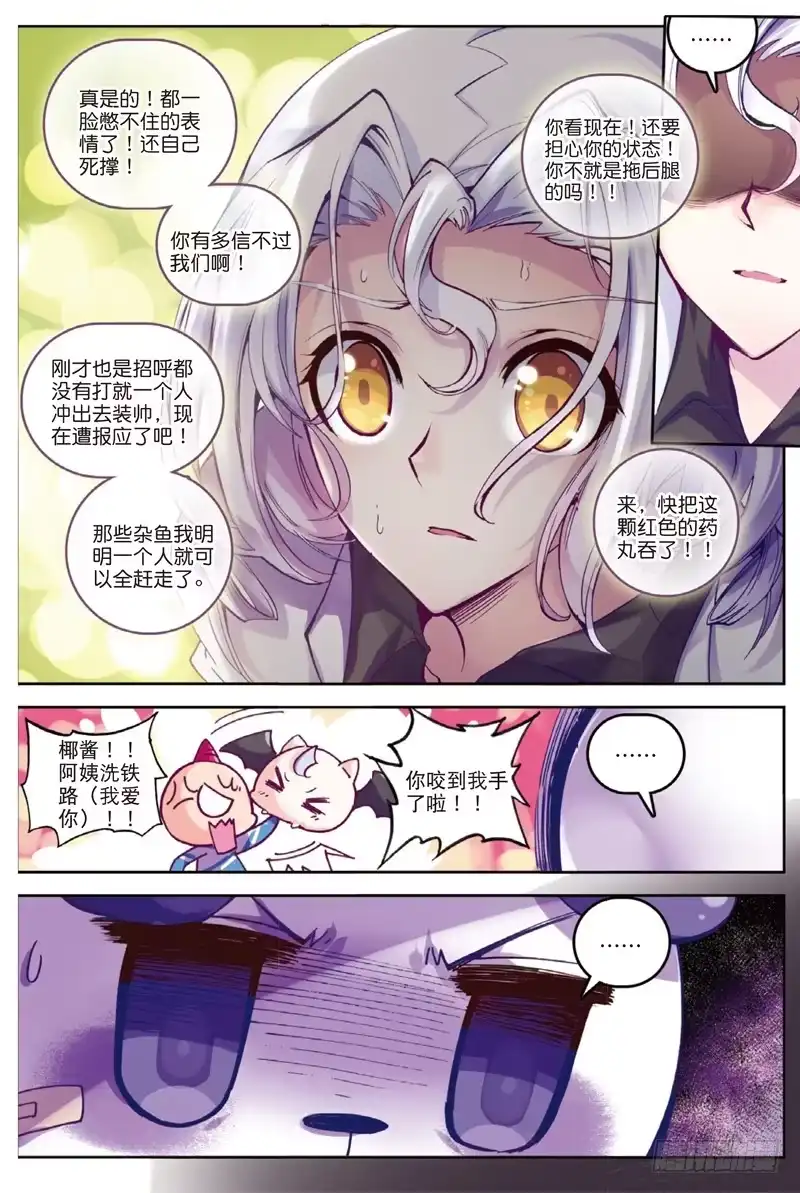 《精灵录》33 突发状况！（下） 第4页