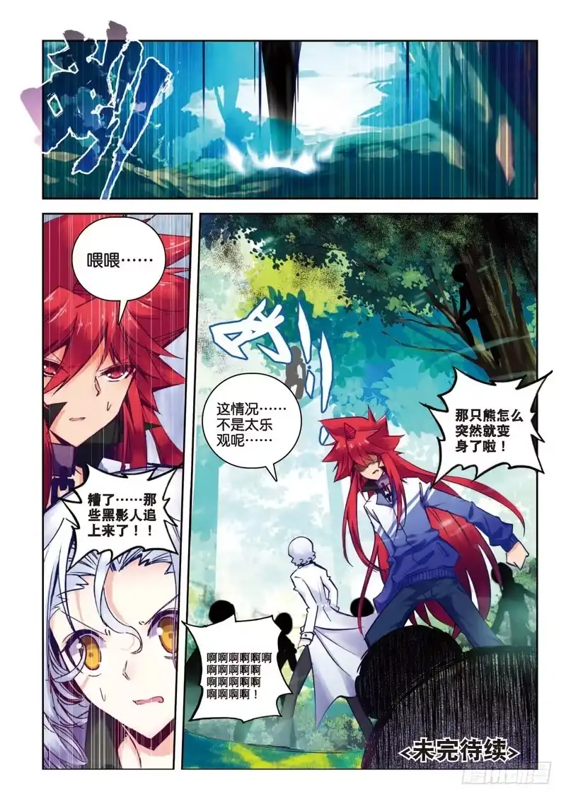 《精灵录》33 突发状况！（下） 第7页