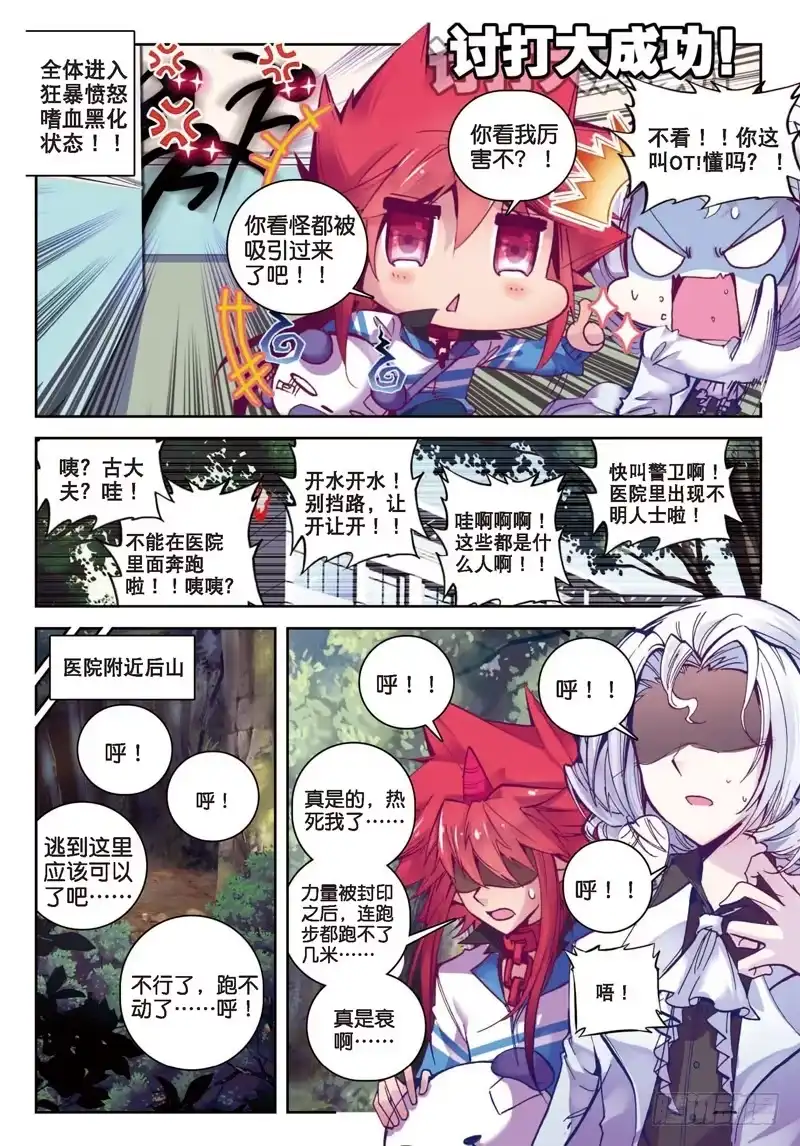《精灵录》33 突发状况！（下） 第1页