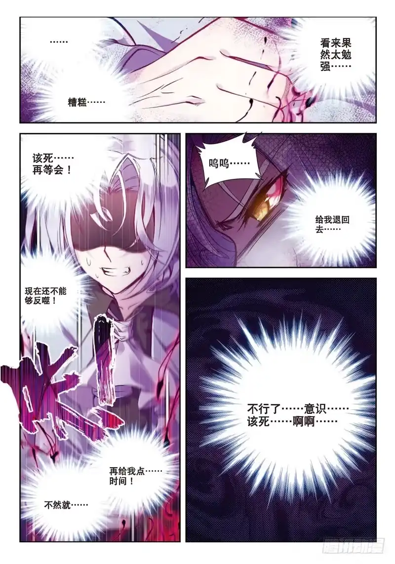《精灵录》33 突发状况！（下） 第2页