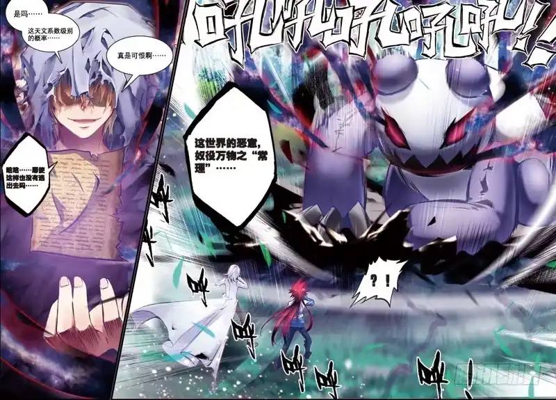 《精灵录》34 突发状况（2）（上） 第5页