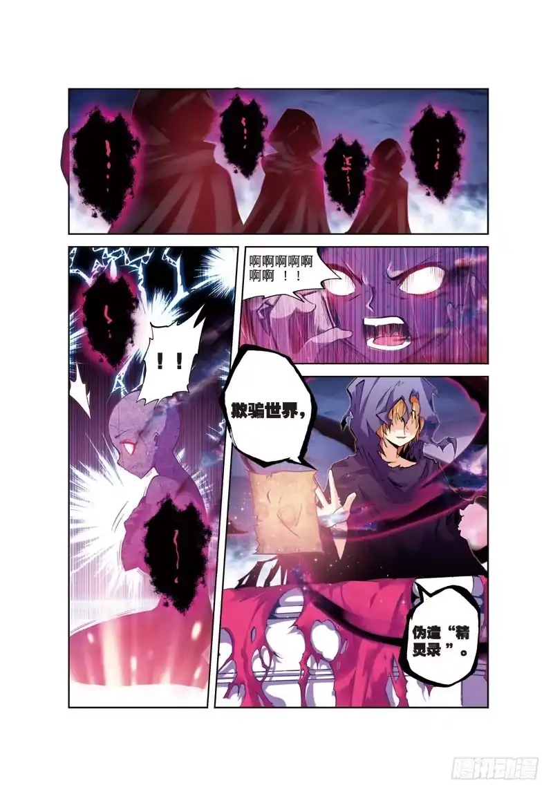 《精灵录》34 突发状况（2）（上） 第3页