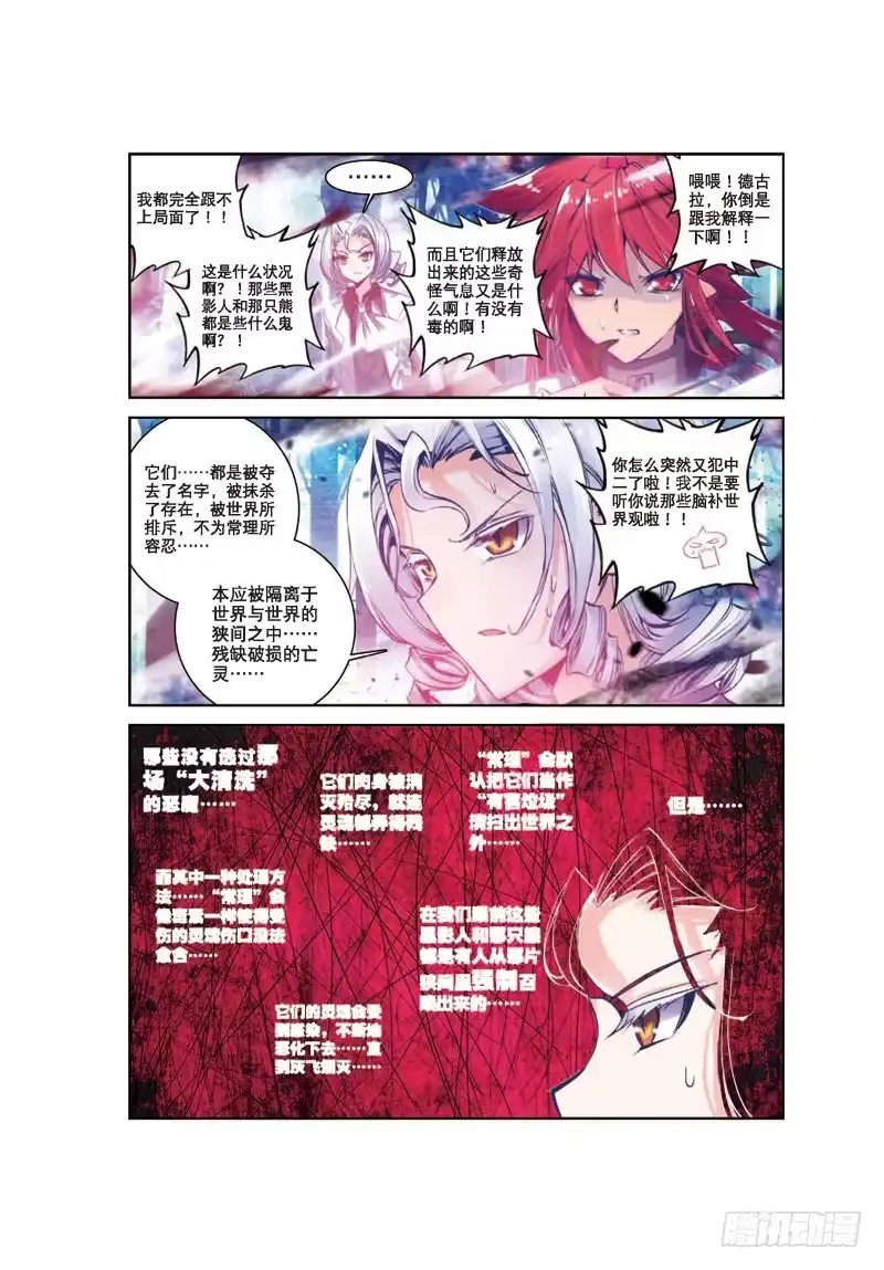 《精灵录》34 突发状况（2）（上） 第6页