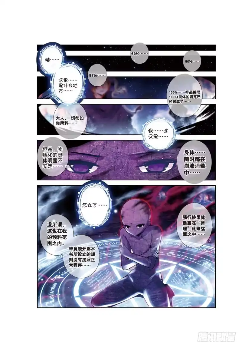 《精灵录》34 突发状况（2）（上） 第1页
