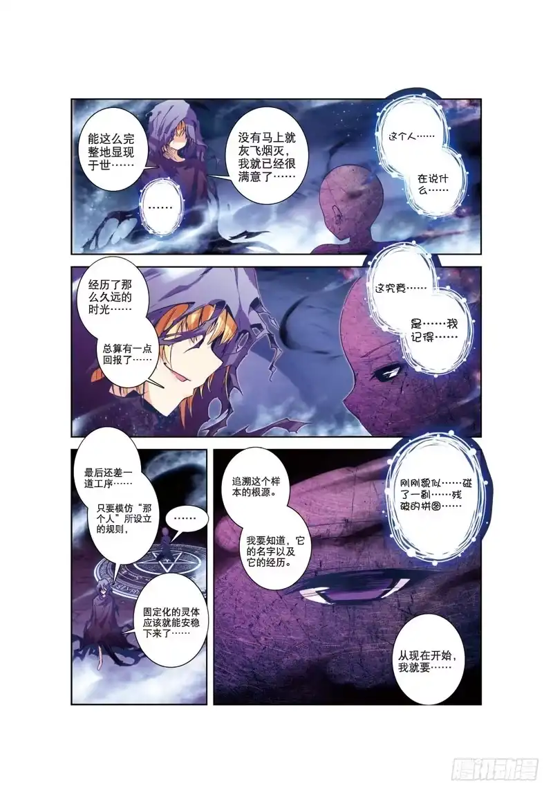 《精灵录》34 突发状况（2）（上） 第2页