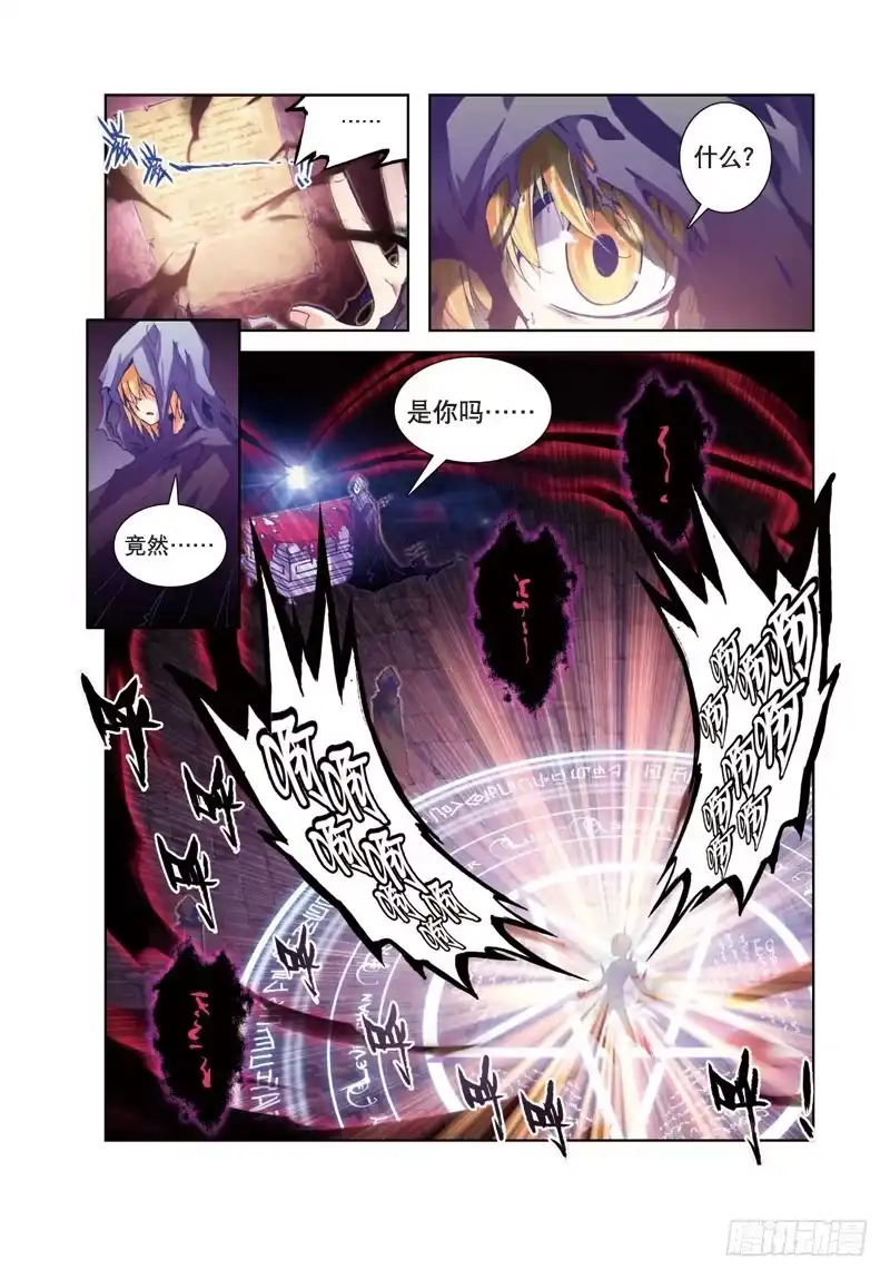《精灵录》34 突发状况（2）（上） 第4页