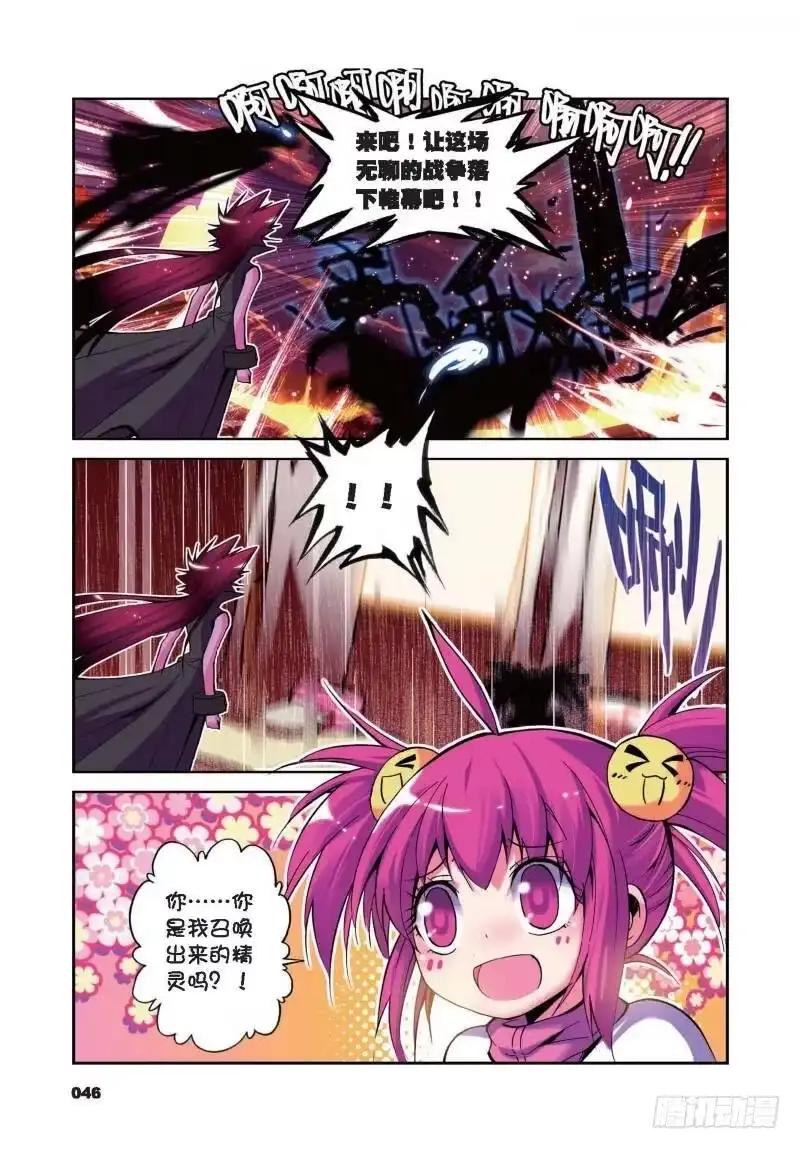 《精灵录》6 精灵英雄传说（下） 第5页