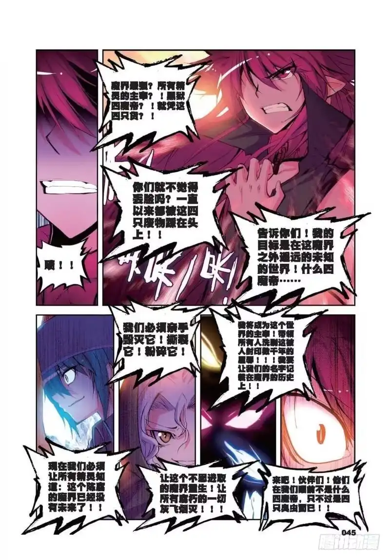 《精灵录》6 精灵英雄传说（下） 第4页
