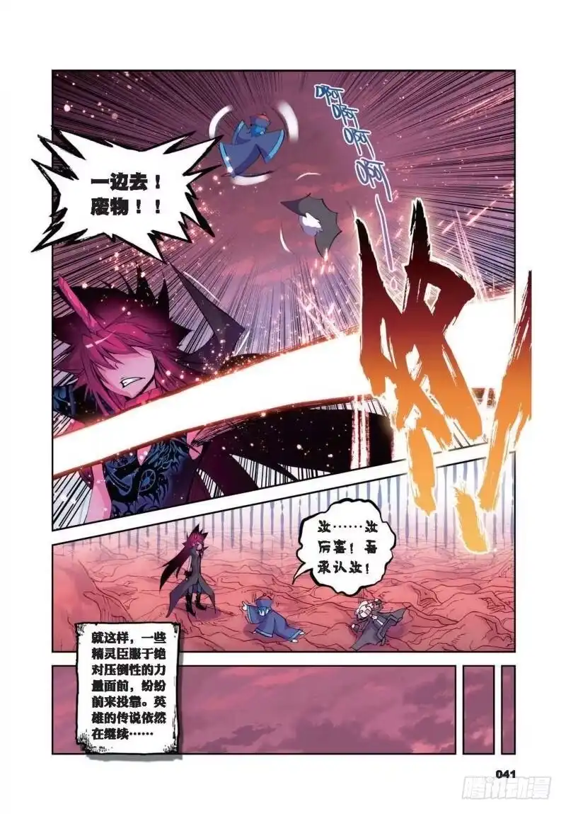 《精灵录》6 精灵英雄传说（下） 第1页