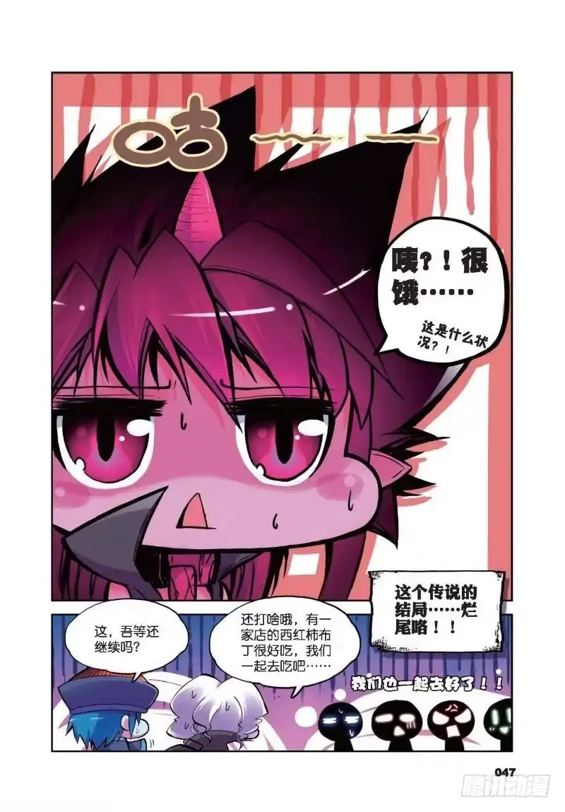 《精灵录》6 精灵英雄传说（下） 第6页