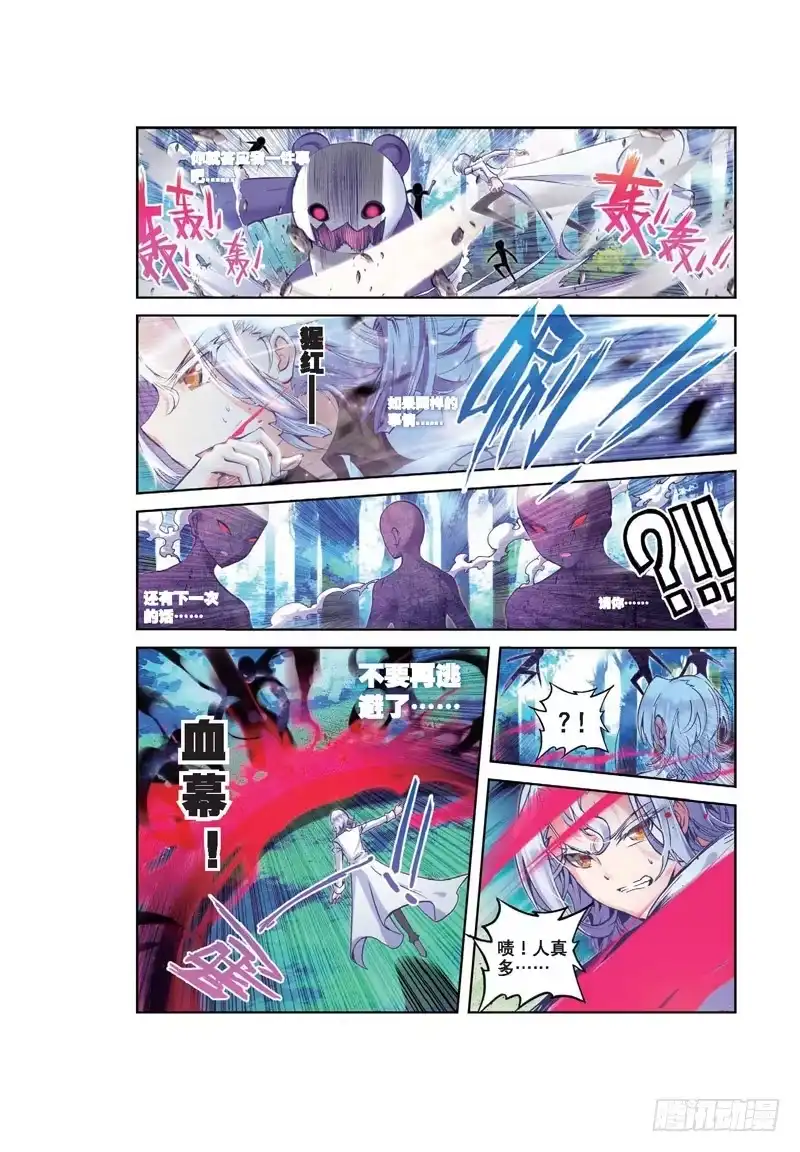 《精灵录》34 突发状况（2）（中） 第3页