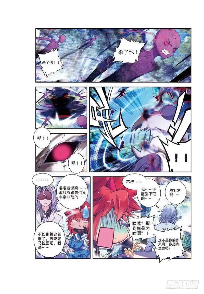 《精灵录》34 突发状况（2）（中） 第1页