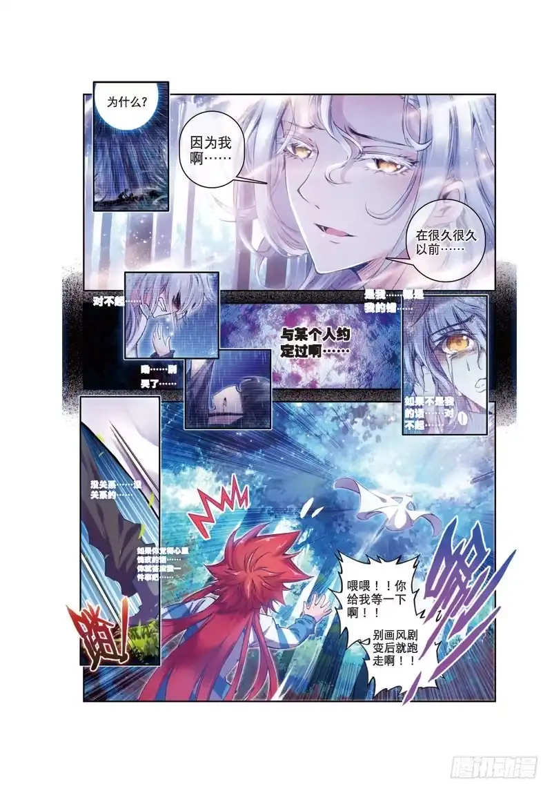 《精灵录》34 突发状况（2）（中） 第2页
