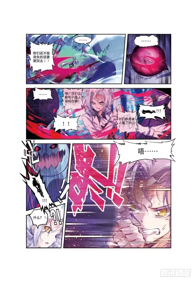 《精灵录》34 突发状况（2）（中） 第4页