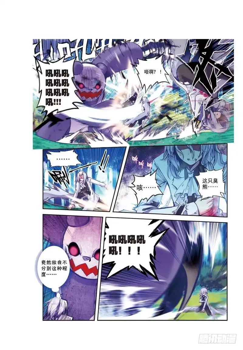《精灵录》34 突发状况（2）（中） 第5页