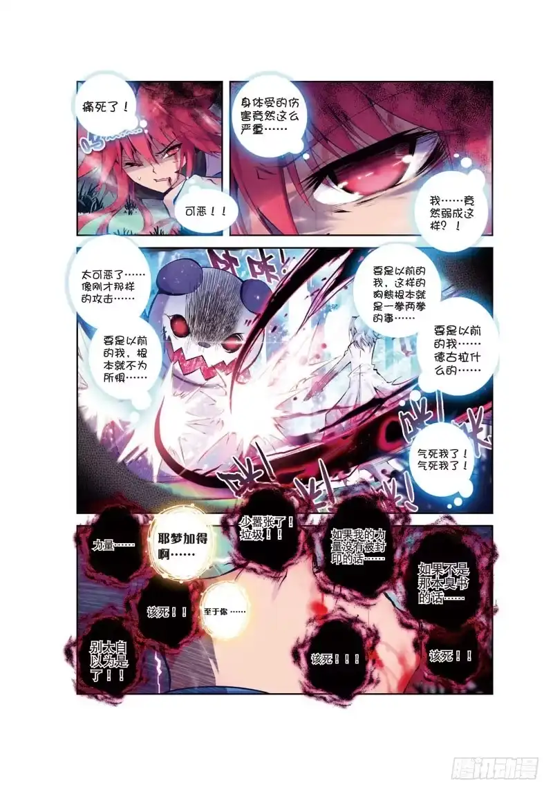 《精灵录》34 突发状况（2）（下） 第3页