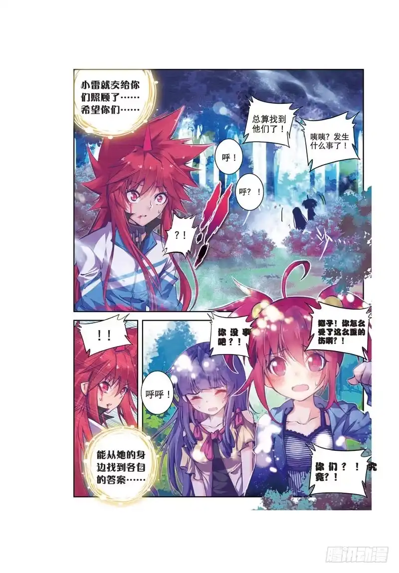 《精灵录》34 突发状况（2）（下） 第5页