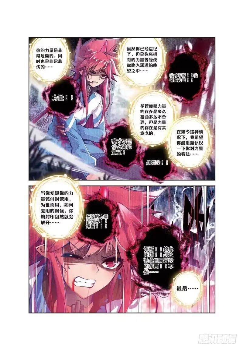 《精灵录》34 突发状况（2）（下） 第4页