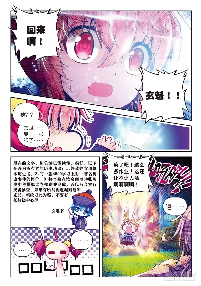 《精灵录》35 名字（上） 第7页