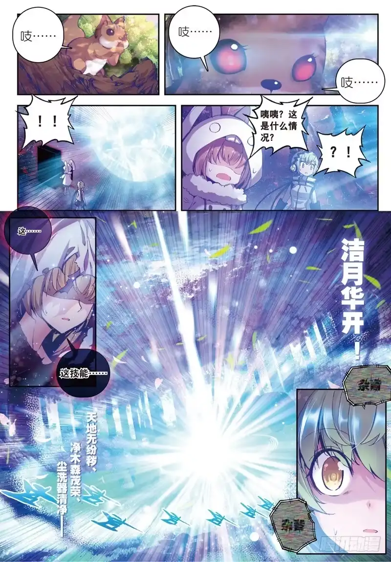《精灵录》35 名字（上） 第4页