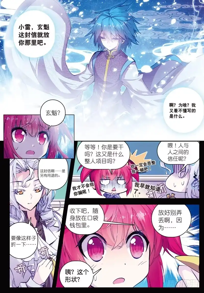 《精灵录》35 名字（上） 第2页