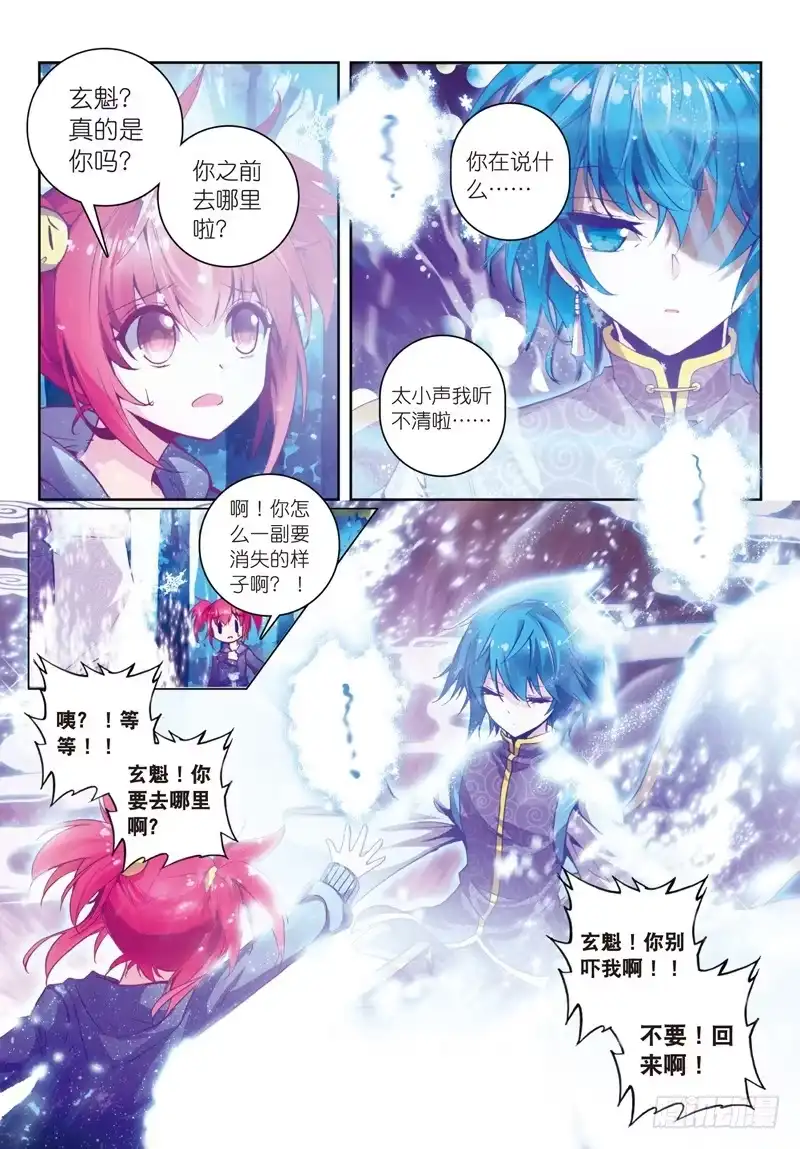 《精灵录》35 名字（上） 第6页