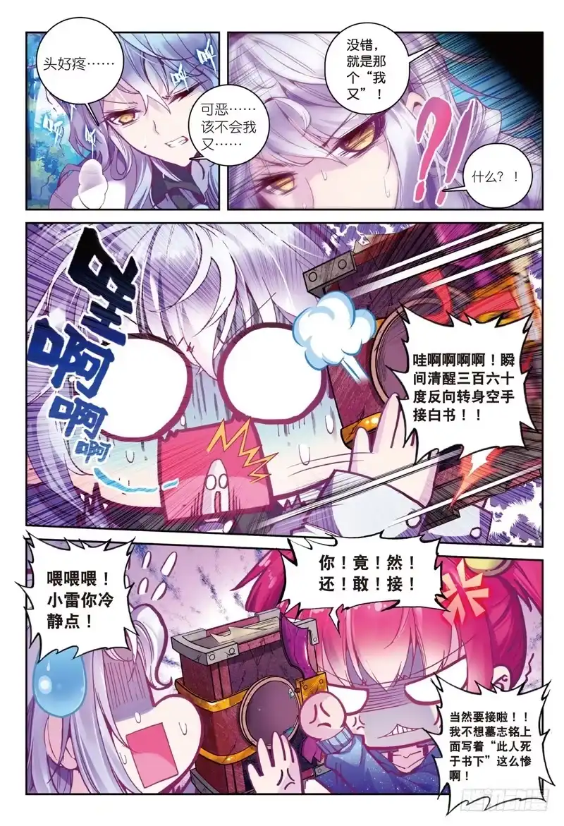 《精灵录》35 名字（上） 第8页