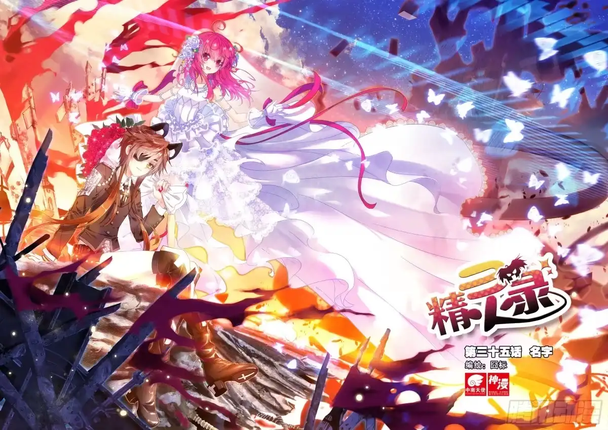 《精灵录》35 名字（上） 第1页