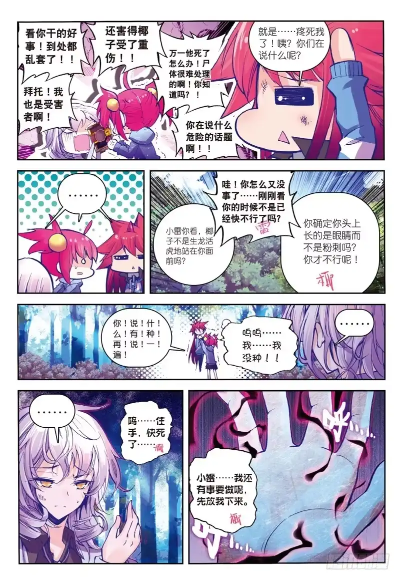 《精灵录》35 名字（中） 第1页