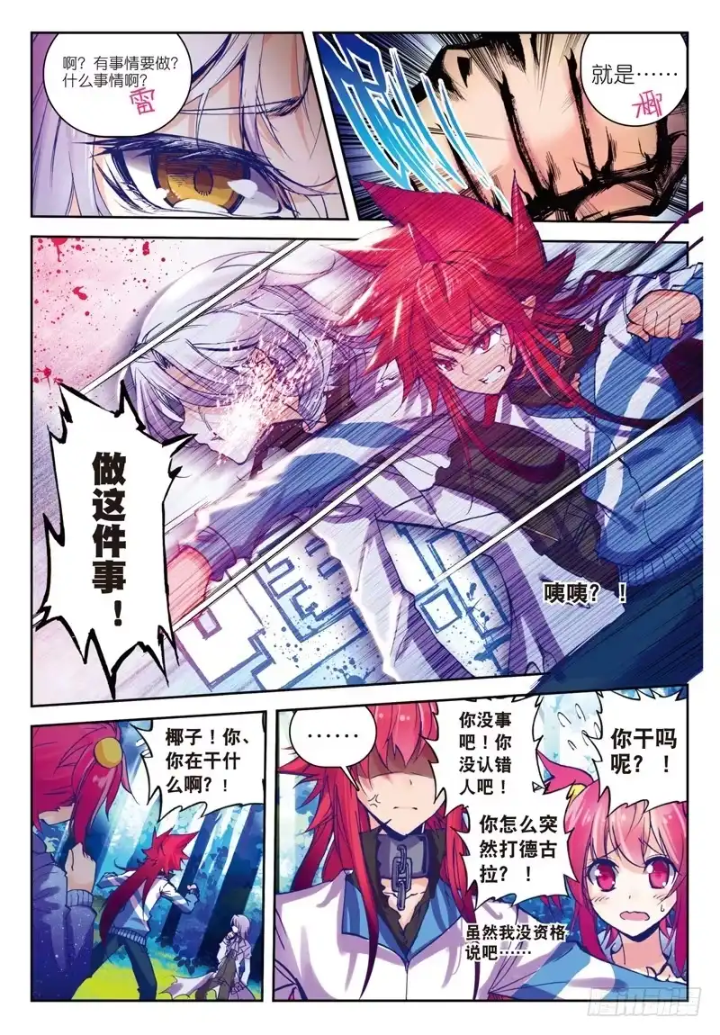 《精灵录》35 名字（中） 第2页