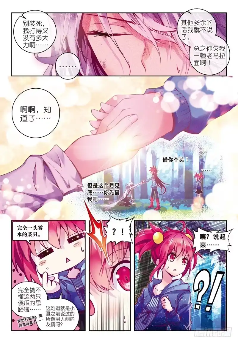 《精灵录》35 名字（中） 第5页