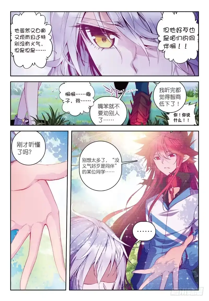 《精灵录》35 名字（中） 第4页