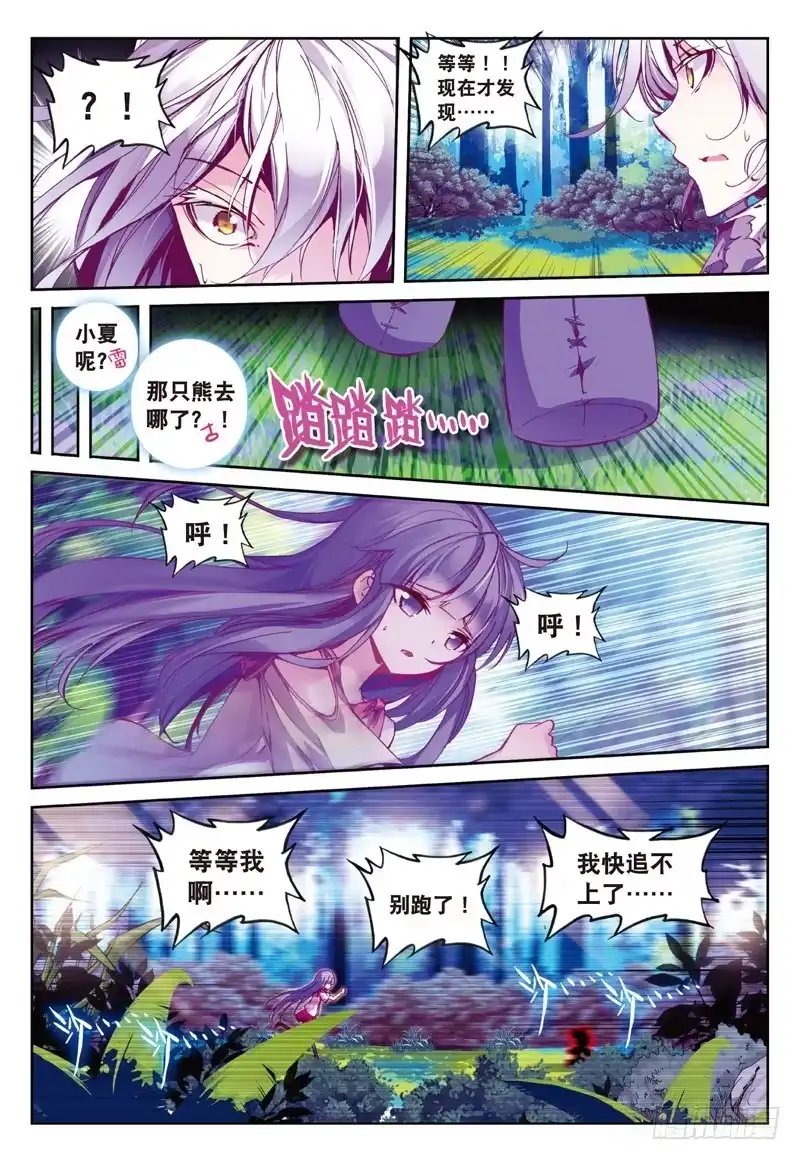 《精灵录》35 名字（中） 第6页