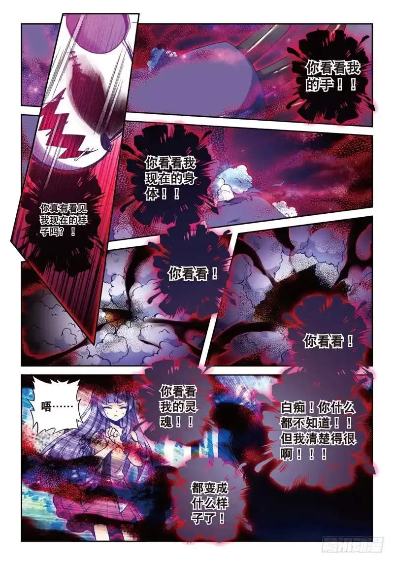 《精灵录》35 名字（中） 第8页