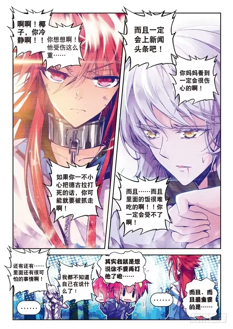 《精灵录》35 名字（中） 第3页
