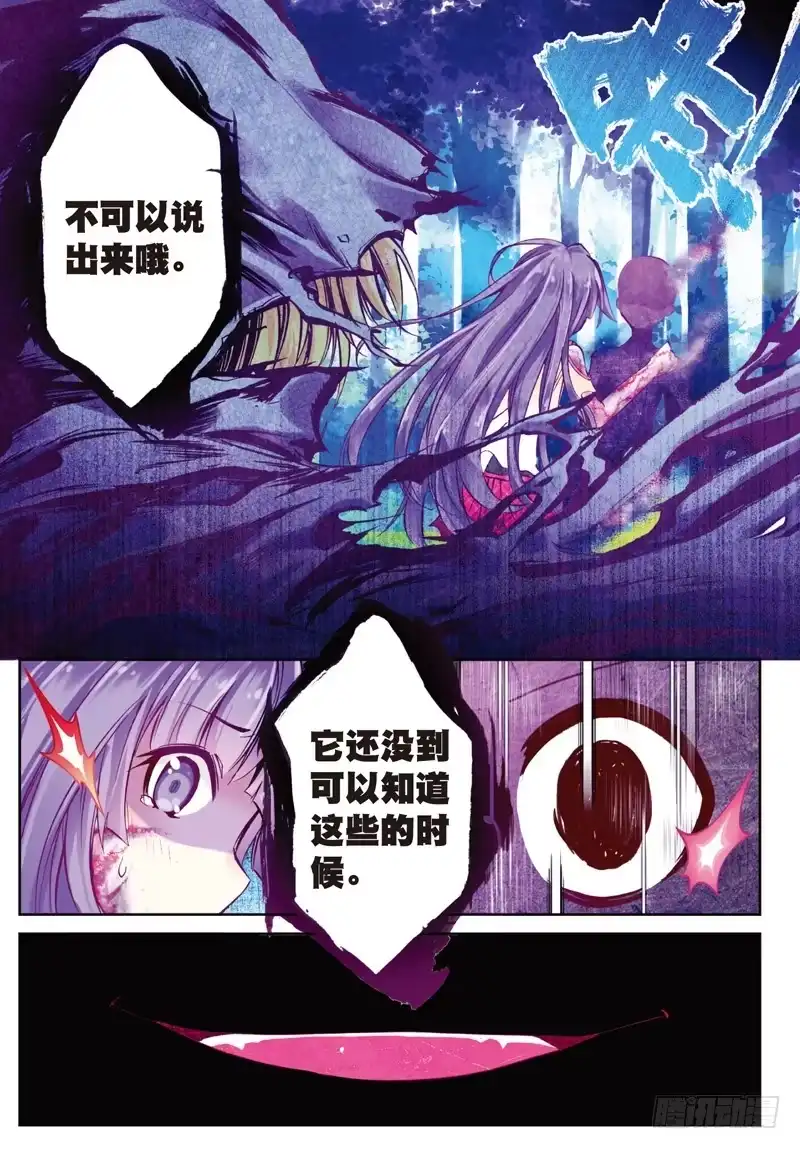 《精灵录》35 名字（下） 第9页