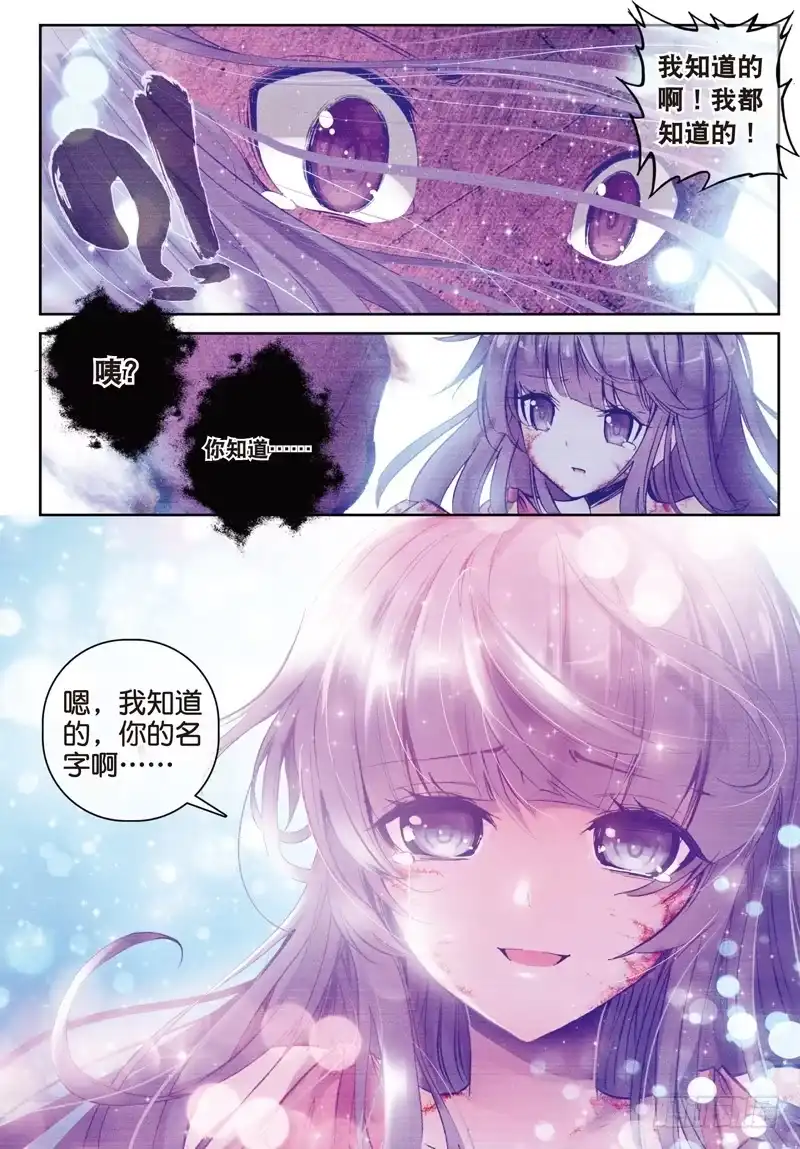 《精灵录》35 名字（下） 第8页