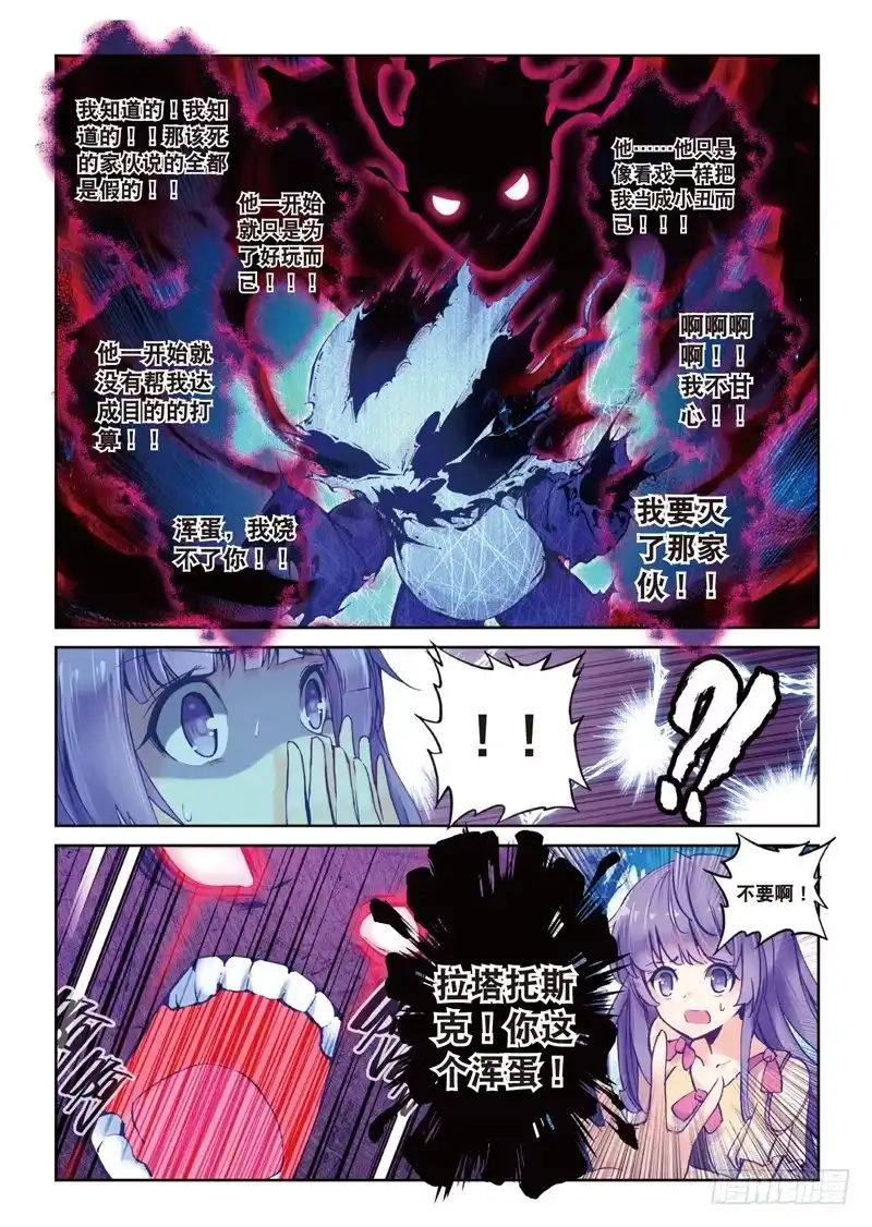 《精灵录》35 名字（下） 第2页