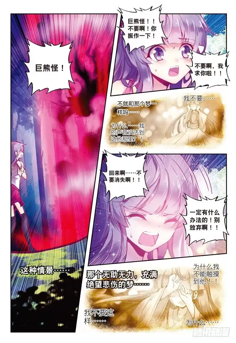 《精灵录》35 名字（下） 第4页