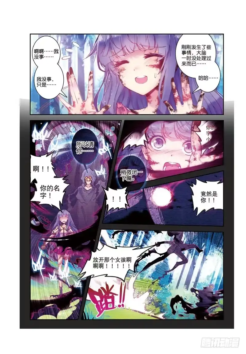 《精灵录》36 残梦（上） 第7页