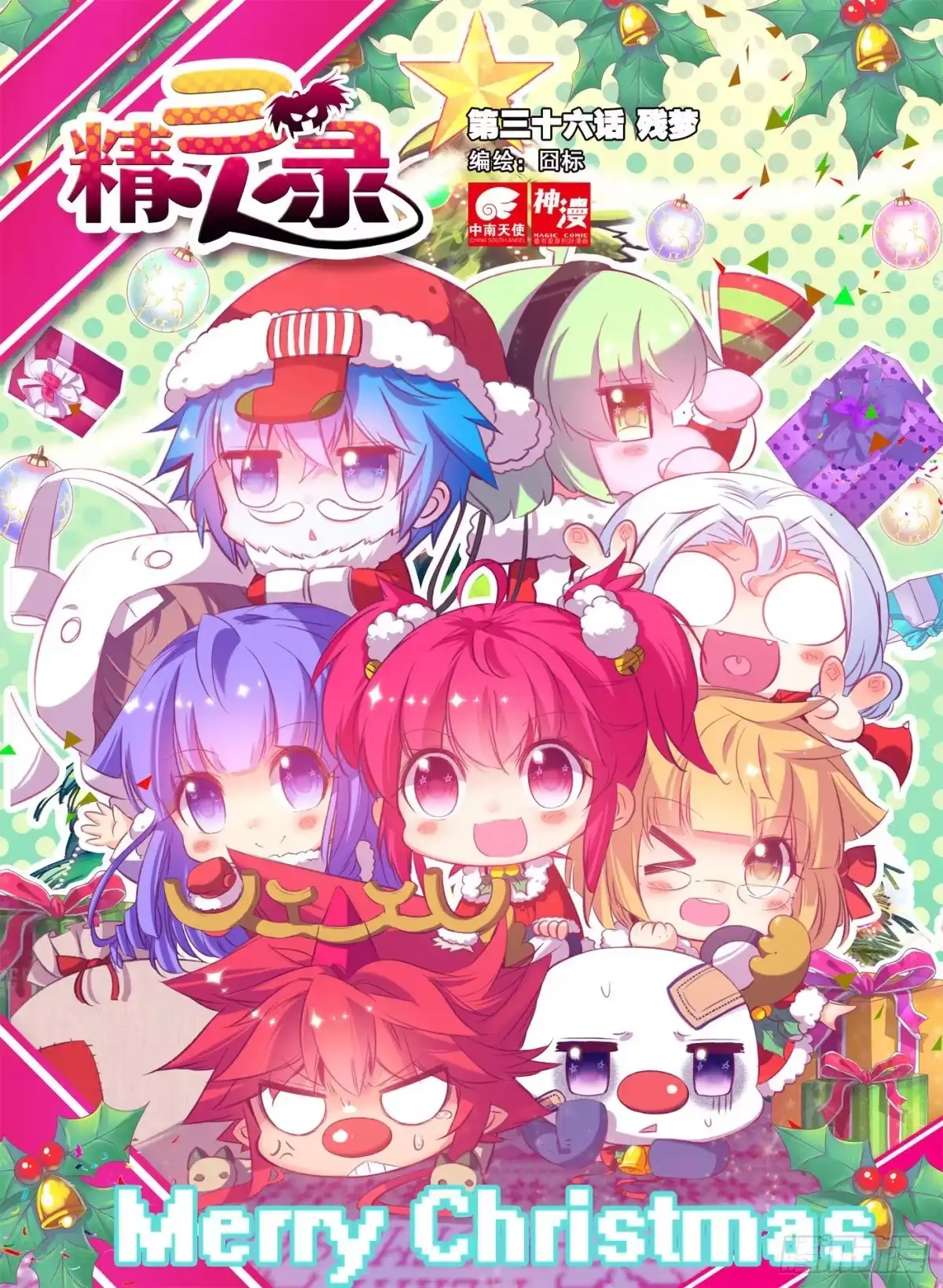 《精灵录》36 残梦（上） 第1页