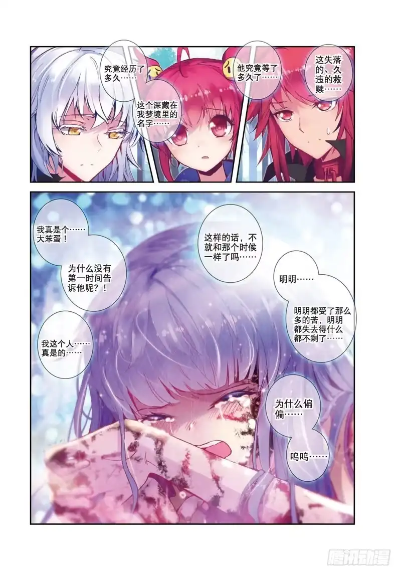 《精灵录》36 残梦（上） 第10页