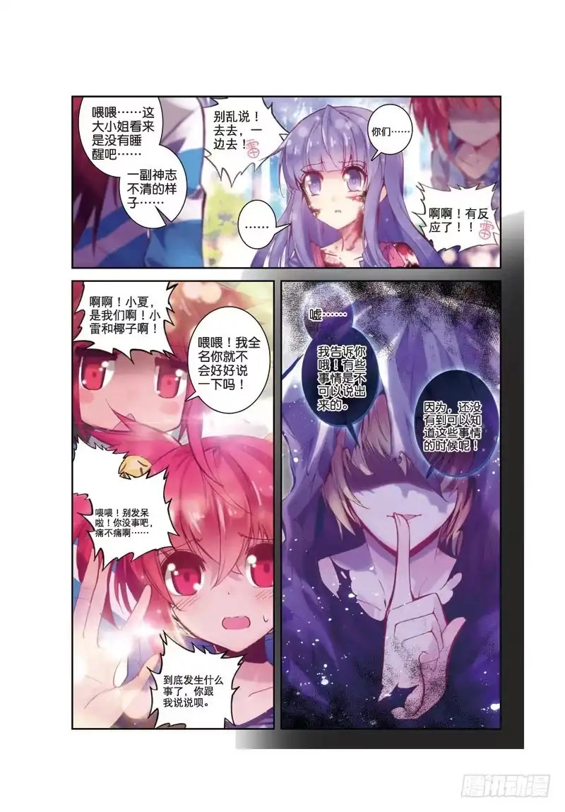 《精灵录》36 残梦（上） 第6页