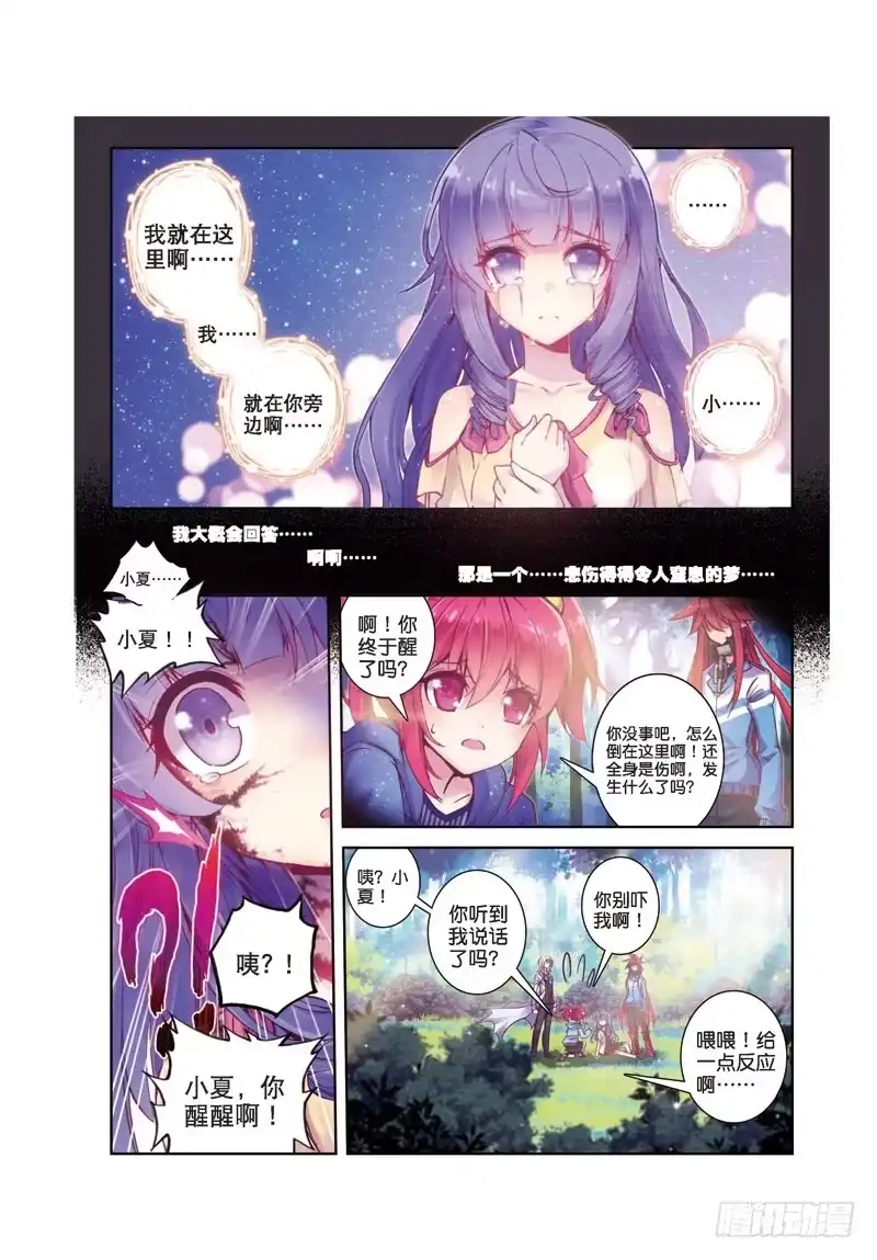 《精灵录》36 残梦（上） 第5页