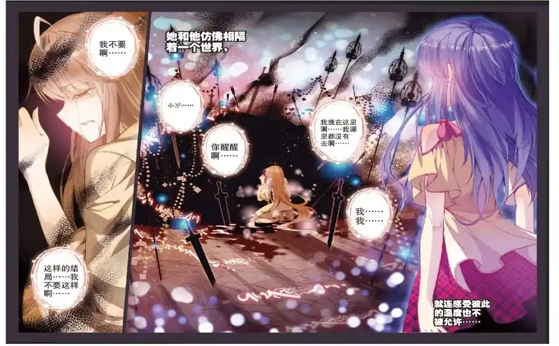 《精灵录》36 残梦（上） 第4页