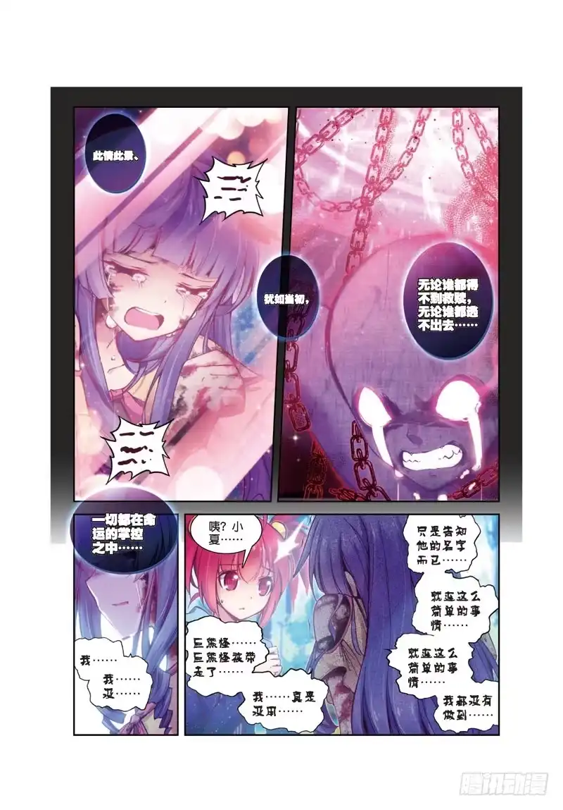 《精灵录》36 残梦（上） 第9页