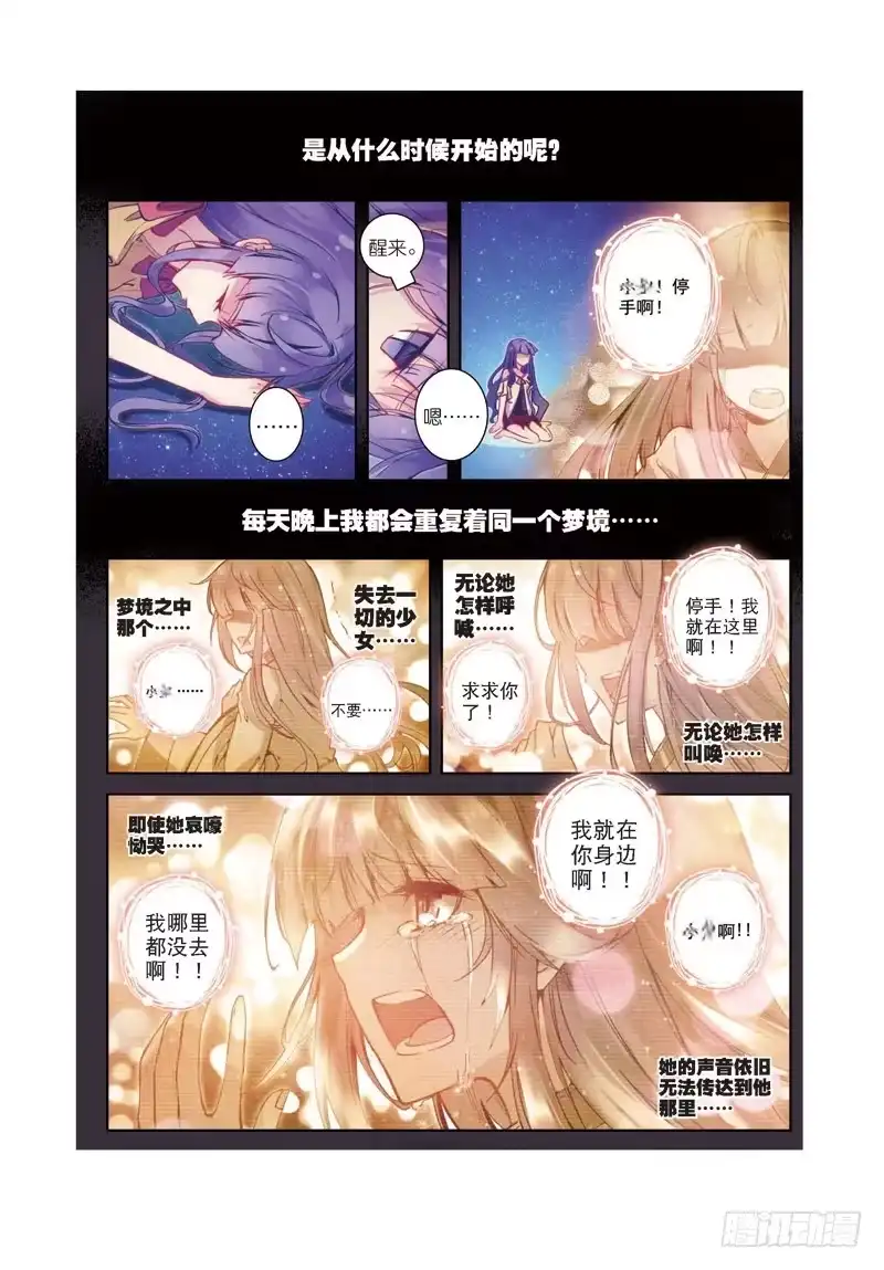 《精灵录》36 残梦（上） 第2页